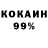 КОКАИН 99% brigita zakareviciene